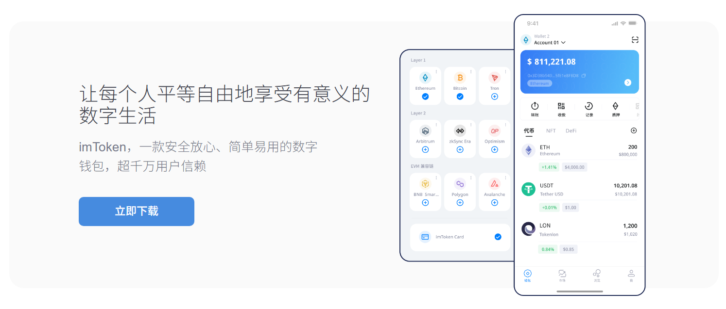 imToken钱包
